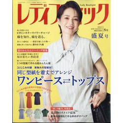 レディブティック 2022年 08月号 [雑誌]