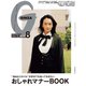 GINZA (ギンザ) 2022年 08月号 [雑誌]