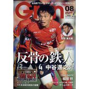月刊 GRUN (グラン) 2022年 08月号 [雑誌]