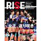 佐賀のスポーツマガジン　RISE　3号 [単行本]
