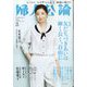 婦人公論 2022年 08月号 [雑誌]