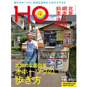 HO(ほ) 2022年 09月号 [雑誌]