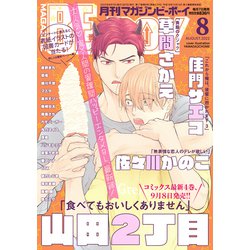 MAGAZINE BE×BOY (マガジンビーボーイ) 2022年 08月号 [雑誌]