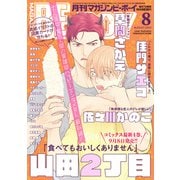 MAGAZINE BE×BOY (マガジンビーボーイ) 2022年 08月号 [雑誌]