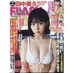 週刊FLASH 2022年 7/19号 [雑誌]