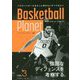 Basketball Planet〈VOL.3〉強固なディフェンスを考察する。 [単行本]
