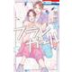 フラレガール 13(花とゆめコミックス) [コミック]