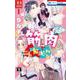 乙女ゲーに転生したけど筋肉で解決します 1(花とゆめコミックス) [コミック]