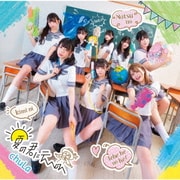 夏の君にテヘヘのへ