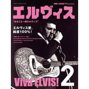 THE★ロカビリー！Presentsエルヴィス 2-まるごと一冊エルヴィス（シンコー・ミュージック・ムック） [ムックその他]