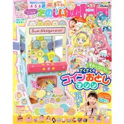 たのしい幼稚園 2022年 08月号 [雑誌]