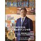 飲食店経営 2022年 08月号 [雑誌]