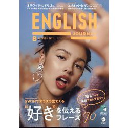 ENGLISH JOURNAL (イングリッシュジャーナル) 2022年 08月号 [雑誌]