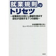 ヨドバシ.com - 就業規則・人事制度 通販【全品無料配達】