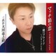 大川竜之助[三代目]／マッチ箱の恋～2022ver./俺のプライド～バラードver.