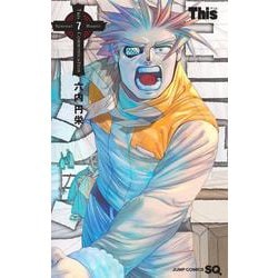 Thisコミュニケーション 7(ジャンプコミックス) [コミック]