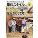 複住スタイル Vol.5（EIWA MOOK） [ムックその他]