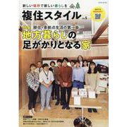 複住スタイル Vol.5（EIWA MOOK） [ムックその他]