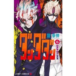 ダンダダン 6(ジャンプコミックス) [コミック]