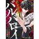 幕末賭博バルバロイ 1(ジャンプコミックス) [コミック]
