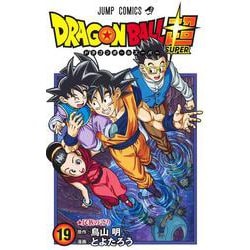 ドラゴンボール超 19(ジャンプコミックス) [コミック]