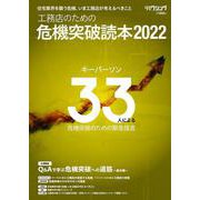 工務店のための危機突破読本2022 [ムックその他]