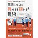 英語ニュースを読める!語れる!技術(テクニック)―DMM英会話 Daily Newsで身につける [単行本]