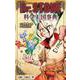 Dr.STONE 公式ファンブック 科学王国事典(ジャンプコミックス) [コミック]
