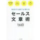 セールス文章術―WEBでも紙でも売れる [単行本]