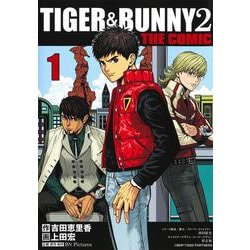 TIGER ＆ BUNNY 2 THE COMIC 1 （ヤングジャンプコミックス） [コミック]