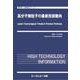 高分子微粒子の最新技術動向（新材料・新素材） [単行本]