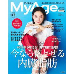MyAge 2022 夏号 [ムックその他]