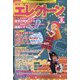 エレクトーン 2022年 08月号 [雑誌]
