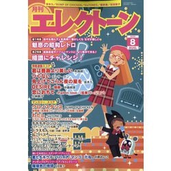 エレクトーン 2022年 08月号 [雑誌]