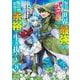 努力しすぎた世界最強の武闘家は、魔法世界を余裕で生き抜く。 8(ヤングジャンプコミックス) [コミック]