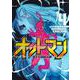 オットマン―OTTOMAN― 4(ヤングジャンプコミックス) [コミック]