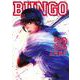 BUNGO―ブンゴ― 32(ヤングジャンプコミックス) [コミック]