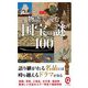 カラー版 物語で読む国宝の謎100(イースト新書Q) [新書]