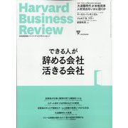 Harvard Business Review （ハーバード・ビジネス・レビュー） 2022年 08月号 [雑誌]