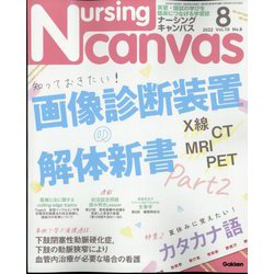 ヨドバシ.com - Nursing Canvas （ナーシング・キャンバス） 2022年 08