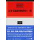 民事交通裁判判例研究の一斑（学術選書） [全集叢書]