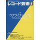 レコード芸術 2022年 08月号 [雑誌]