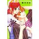 黒婚―ブラマリ― 8(マーガレットコミックス) [コミック]