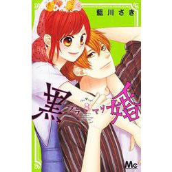 黒婚―ブラマリ― 8(マーガレットコミックス) [コミック]