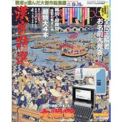 漢字特選 2022年 08月号 [雑誌]