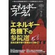エネルギーフォーラム 2022年 07月号 [雑誌]