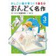 1話5分おんどく名作 3年生―かしこい脳が育つ! [単行本]