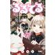 るるてる 2 ルル魔法学校においでよ(りぼんマスコットコミックス) [コミック]