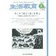 生活教育 2022年 08月号 [雑誌]