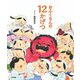おふくさんの12かげつ [絵本]